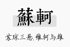 苏轲名字的寓意及含义