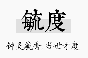 毓度名字的寓意及含义