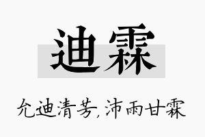 迪霖名字的寓意及含义