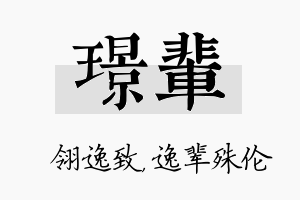 璟辈名字的寓意及含义