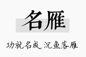 名雁名字的寓意及含义