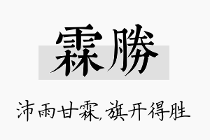 霖胜名字的寓意及含义