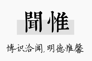 闻惟名字的寓意及含义