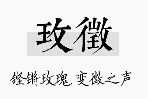 玫徵名字的寓意及含义