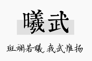 曦武名字的寓意及含义