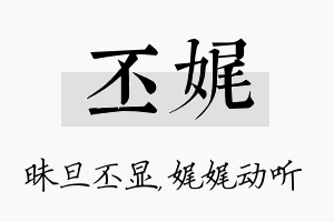 丕娓名字的寓意及含义