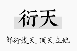 衍天名字的寓意及含义