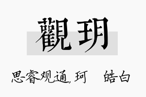 观玥名字的寓意及含义