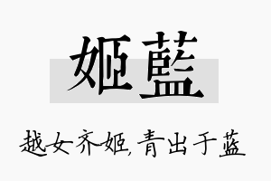 姬蓝名字的寓意及含义