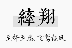 纤翔名字的寓意及含义