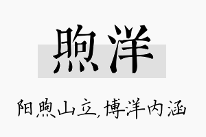 煦洋名字的寓意及含义