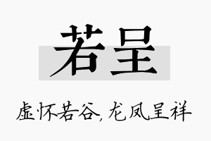 若呈名字的寓意及含义