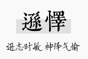 逊怿名字的寓意及含义