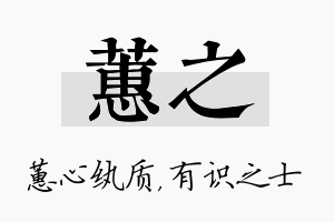 蕙之名字的寓意及含义