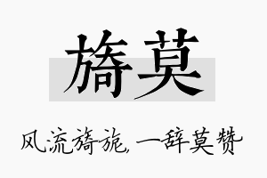 旖莫名字的寓意及含义