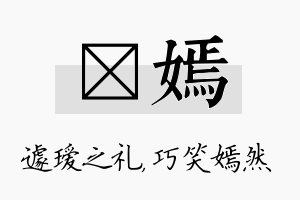 瑷嫣名字的寓意及含义