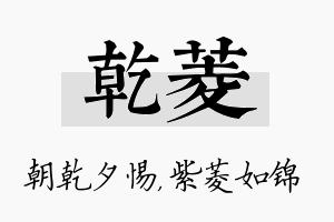 乾菱名字的寓意及含义