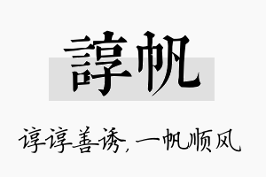 谆帆名字的寓意及含义