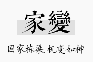 家变名字的寓意及含义