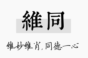 维同名字的寓意及含义