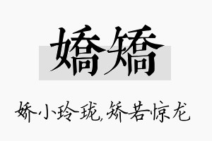 娇矫名字的寓意及含义