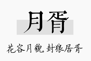 月胥名字的寓意及含义