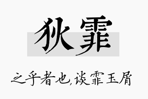 狄霏名字的寓意及含义