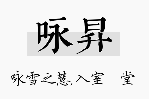 咏昇名字的寓意及含义