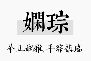 娴琮名字的寓意及含义