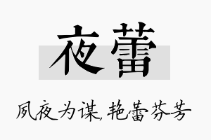 夜蕾名字的寓意及含义