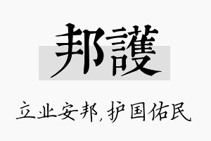 邦护名字的寓意及含义