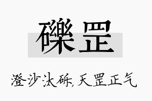 砾罡名字的寓意及含义