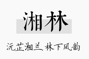 湘林名字的寓意及含义