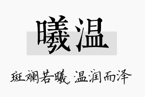 曦温名字的寓意及含义