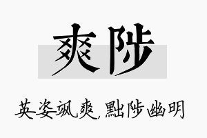 爽陟名字的寓意及含义