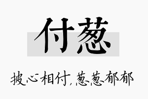 付葱名字的寓意及含义