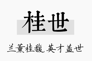 桂世名字的寓意及含义