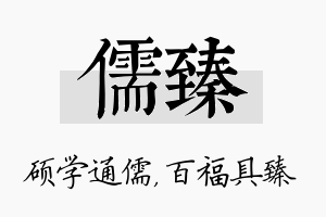 儒臻名字的寓意及含义