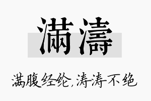 满涛名字的寓意及含义