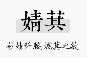 婧萁名字的寓意及含义