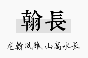 翰长名字的寓意及含义