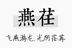 燕荏名字的寓意及含义