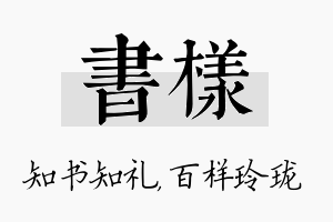 书样名字的寓意及含义