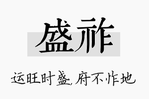 盛祚名字的寓意及含义