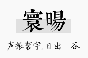 寰旸名字的寓意及含义