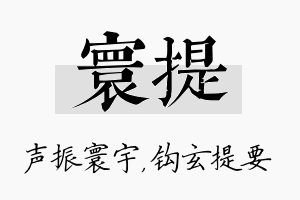 寰提名字的寓意及含义