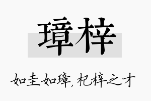 璋梓名字的寓意及含义