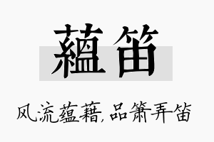 蕴笛名字的寓意及含义