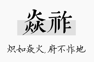 焱祚名字的寓意及含义