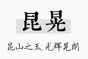 昆晃名字的寓意及含义